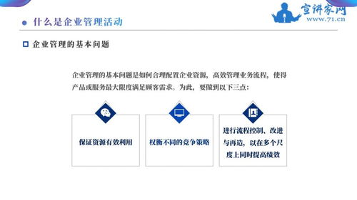 宣講家課件 現代企業管理發展新趨勢